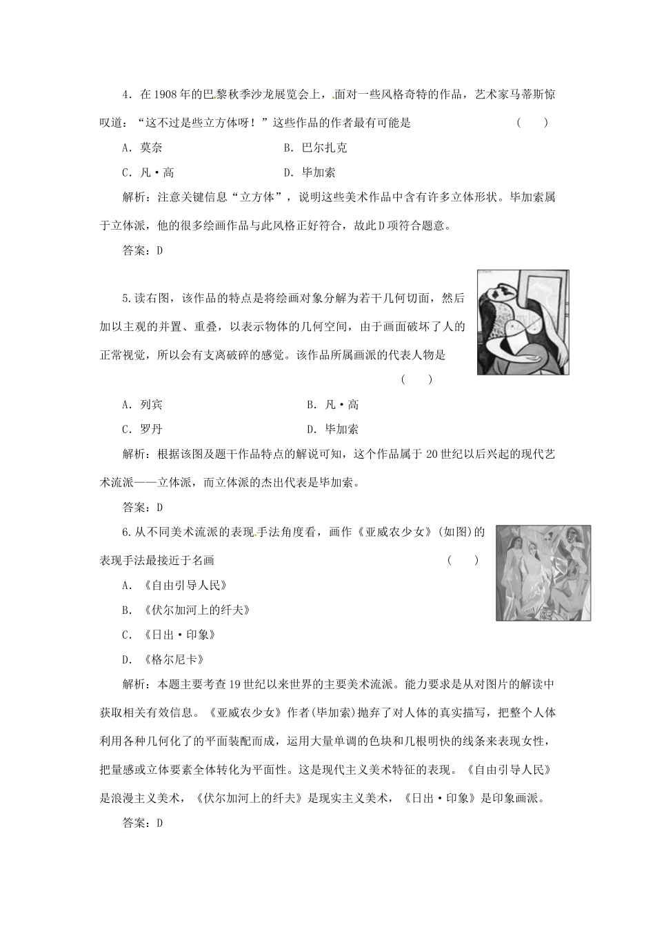 高中历史 专题八 三 打破隔离的坚冰创新演练大冲关 人民版必修3_第2页