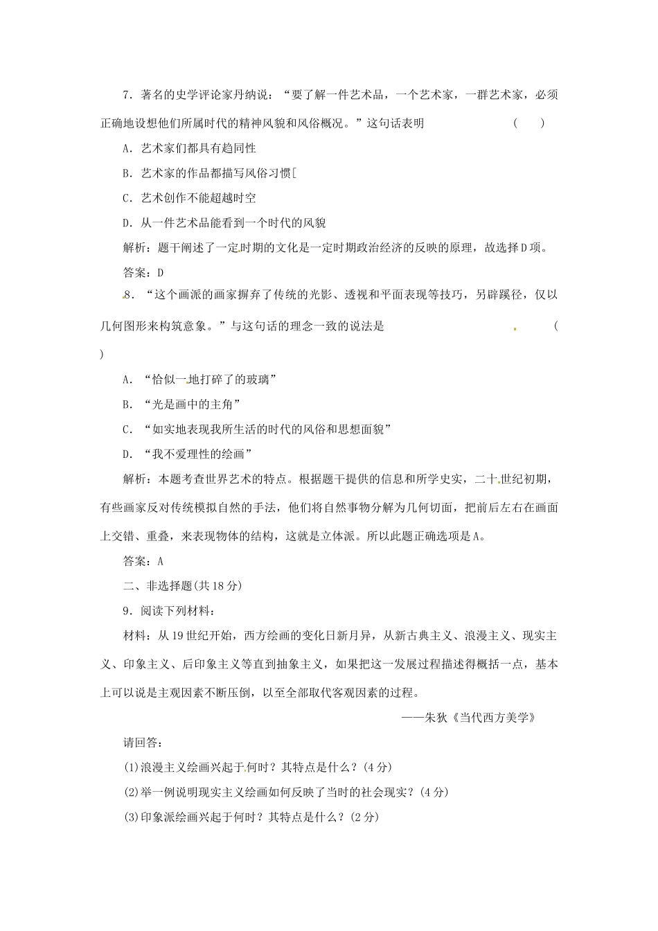高中历史 专题八 三 打破隔离的坚冰创新演练大冲关 人民版必修3_第3页