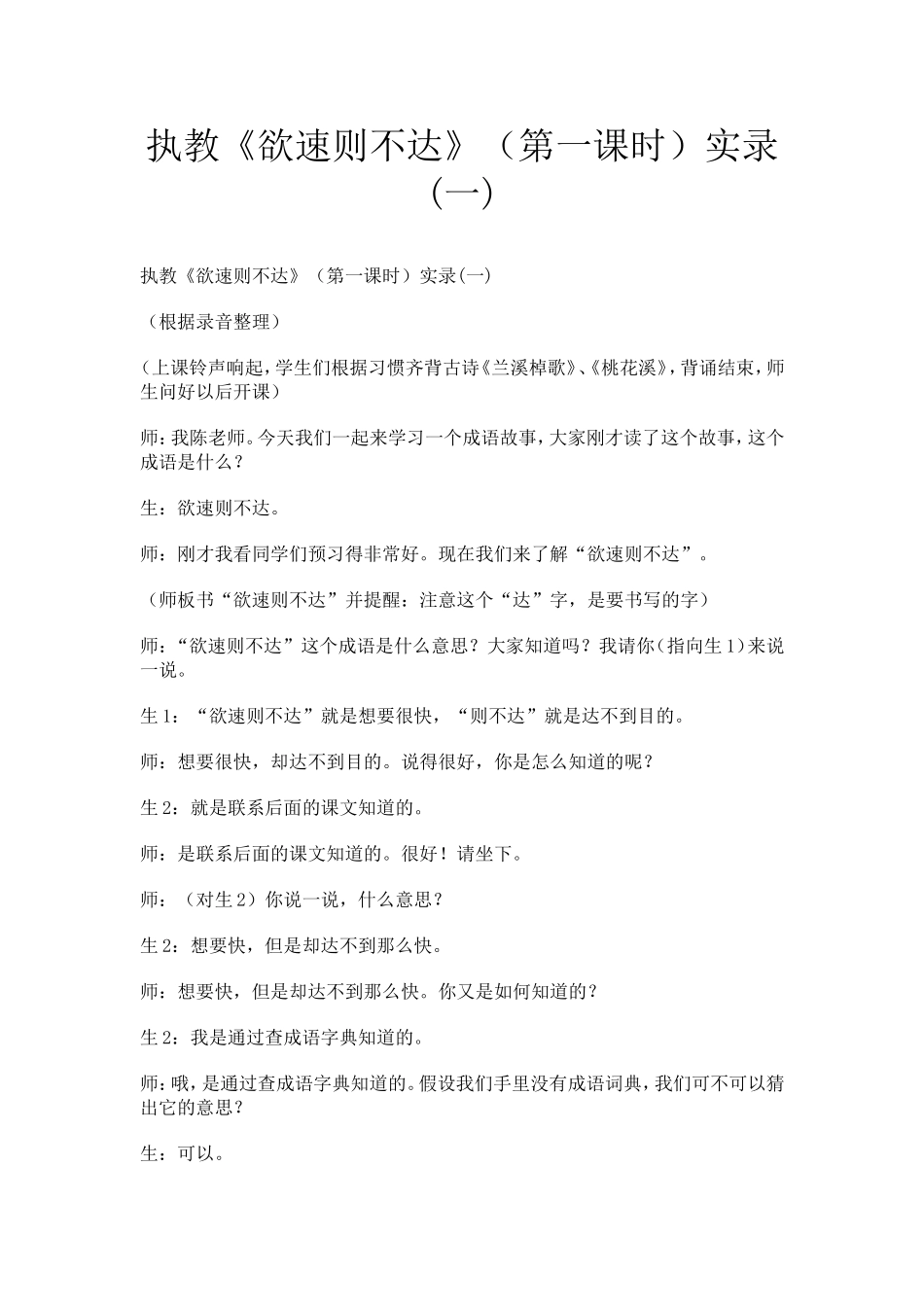 北师版《欲速则不达》课堂实录_第1页