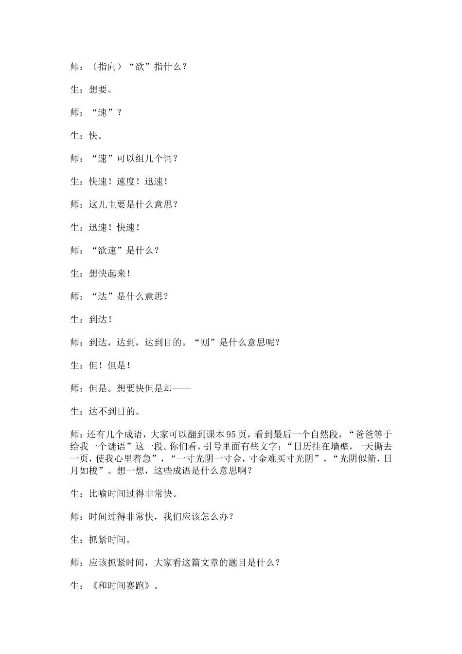 北师版《欲速则不达》课堂实录_第2页