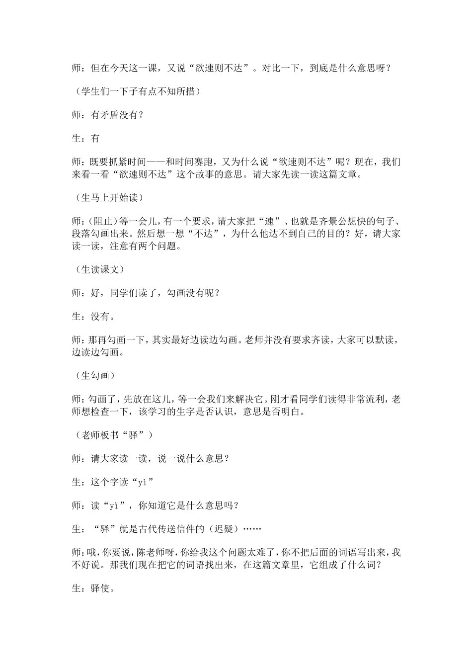 北师版《欲速则不达》课堂实录_第3页