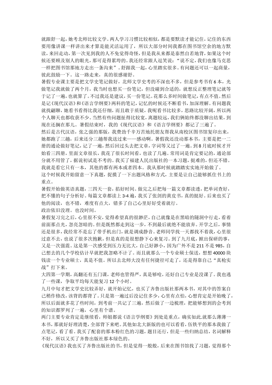 北师大对外汉语专业考研经验分享_第3页