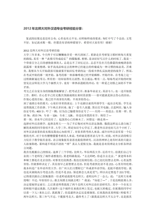 北师大对外汉语专业考研经验分享