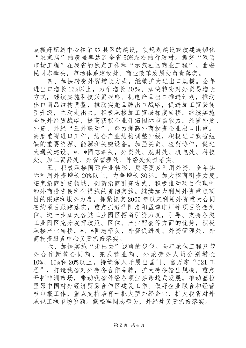 2024年商务厅发展工作计划_第2页