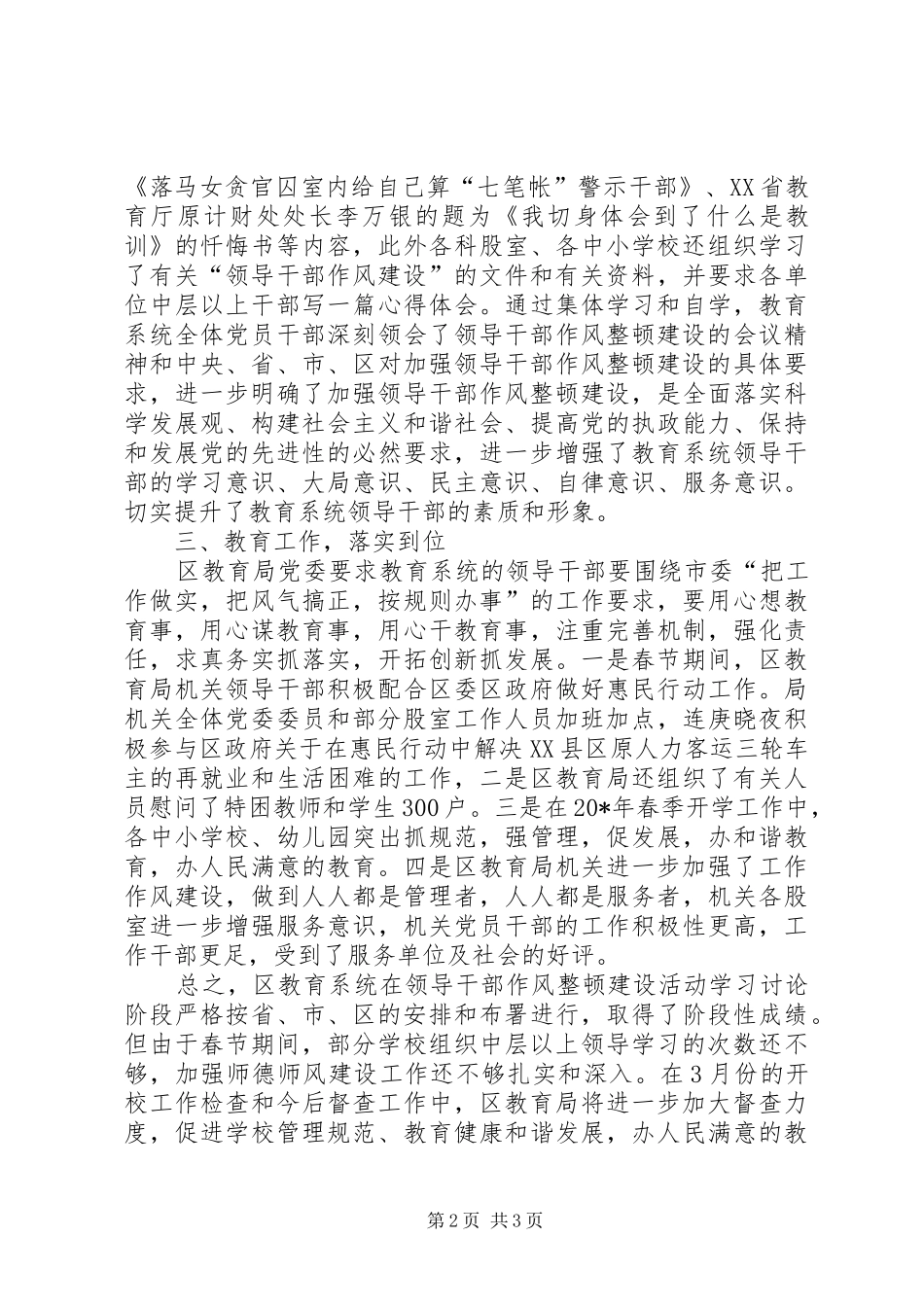 2024年区教育局干部作风整顿建设总结_第2页