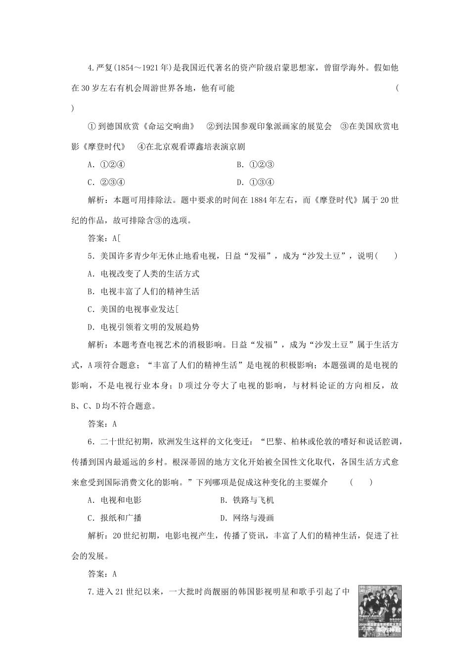 高中历史 专题八 四 与时俱进的文学艺术创新演练大冲关 人民版必修3_第2页