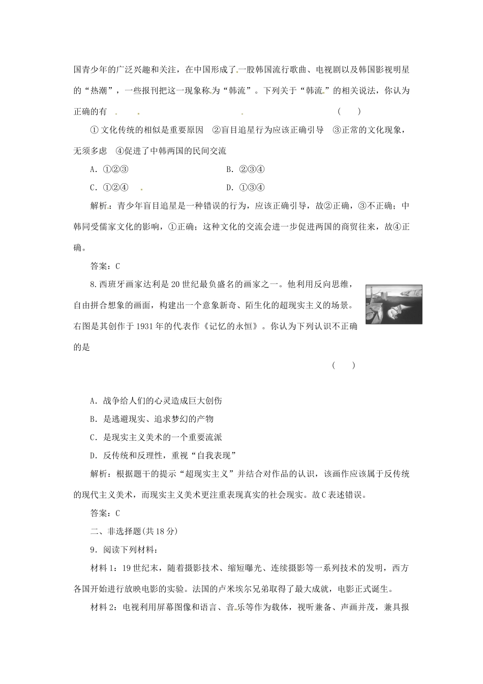 高中历史 专题八 四 与时俱进的文学艺术创新演练大冲关 人民版必修3_第3页