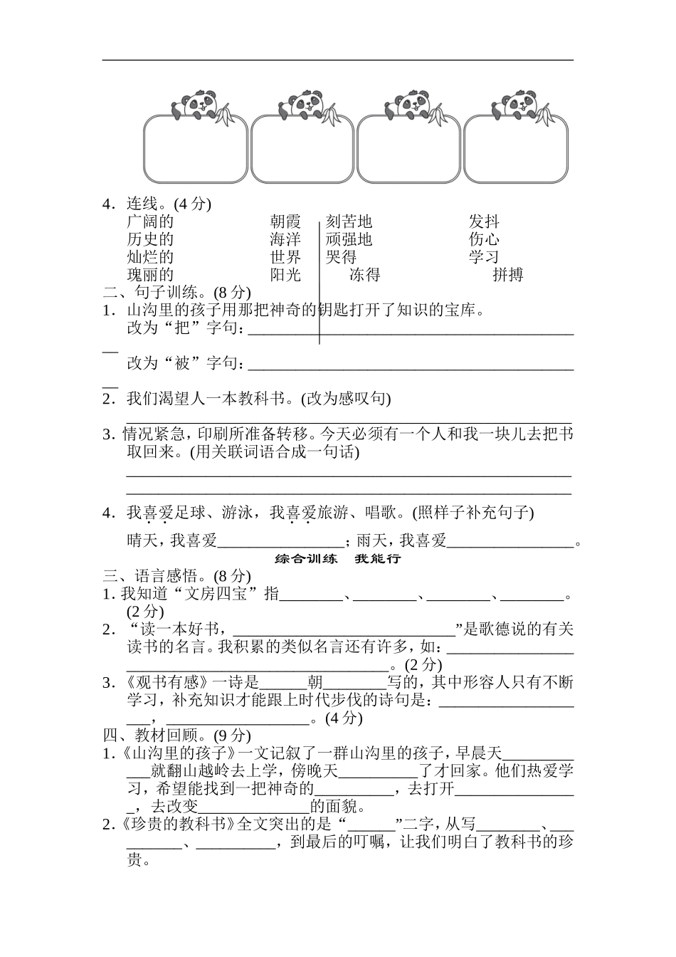 北师版2019春下册三年级语文《好卷》第5-6单元达标测试卷_第2页