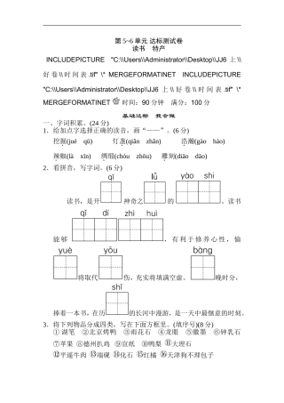 北师版2019春下册三年级语文《好卷》第5-6单元达标测试卷