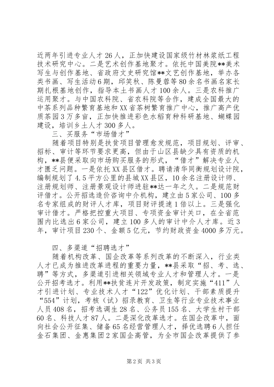 2024年山区扶贫攻坚人才保障经验交流材料_第2页