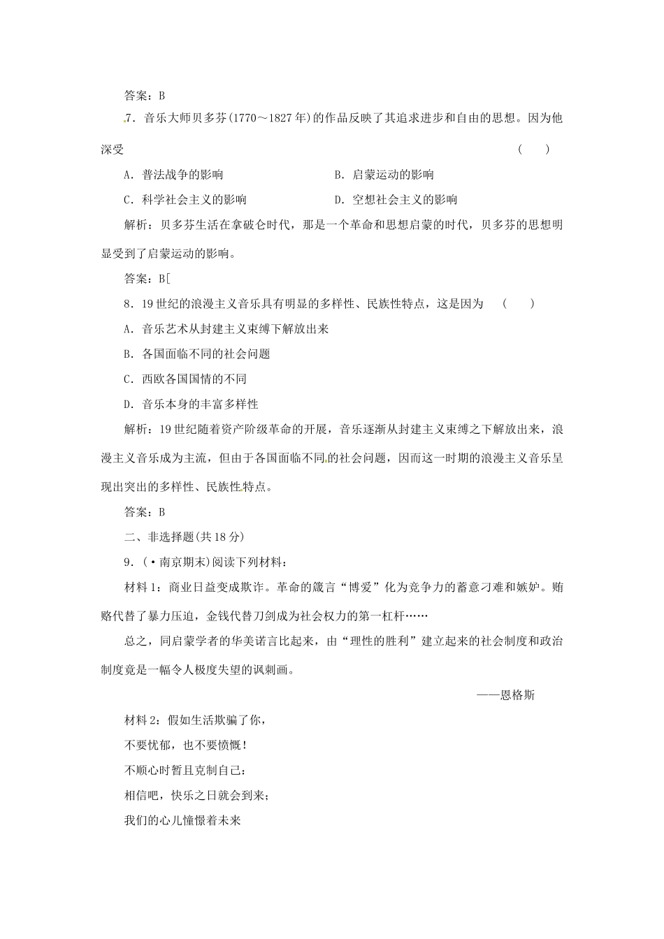 高中历史 专题八 一 工业革命时代的浪漫情怀创新演练大冲关 人民版必修3_第3页