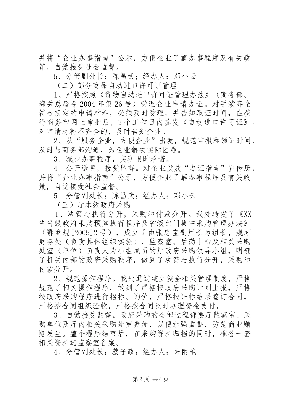 2024年商务厅规划财务处治理商业贿赂的工作安排及措施_第2页