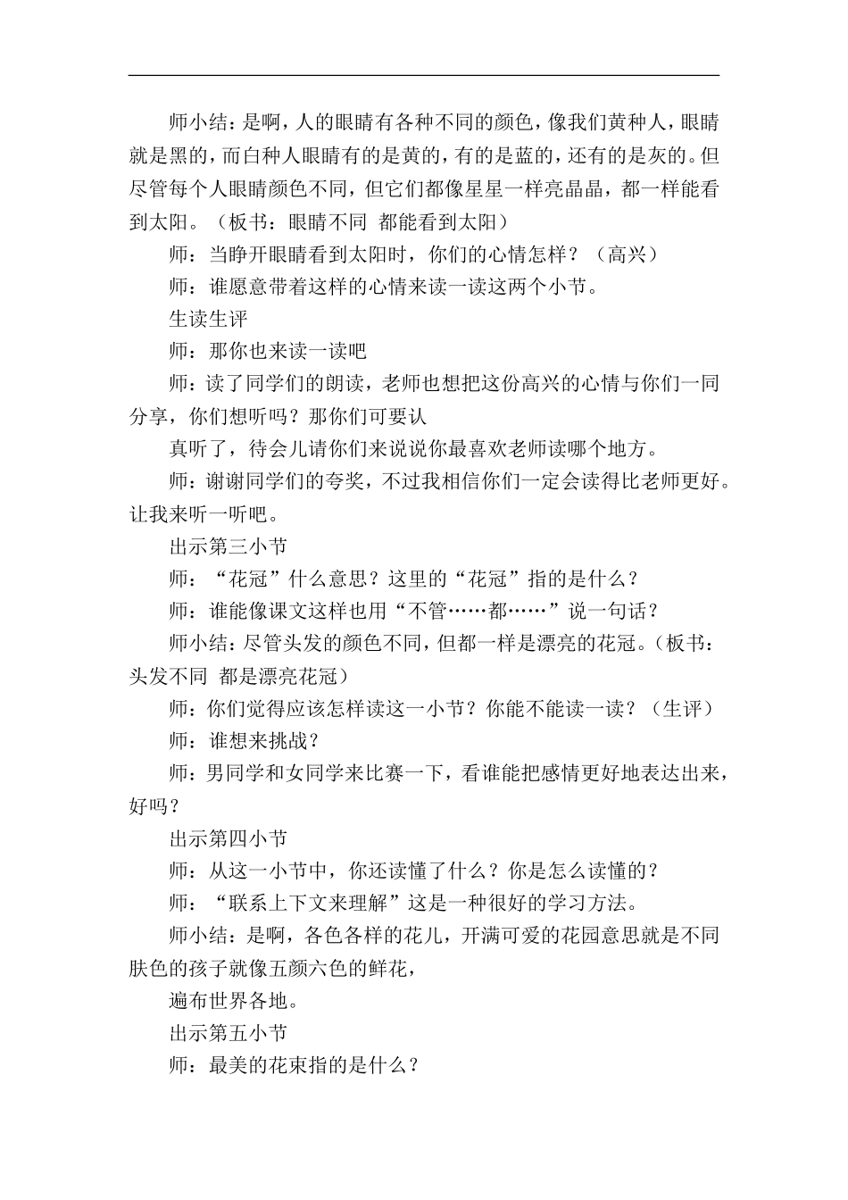 北师版2019春下册三年级语文7.1-最美的花束(课堂实录)_第3页