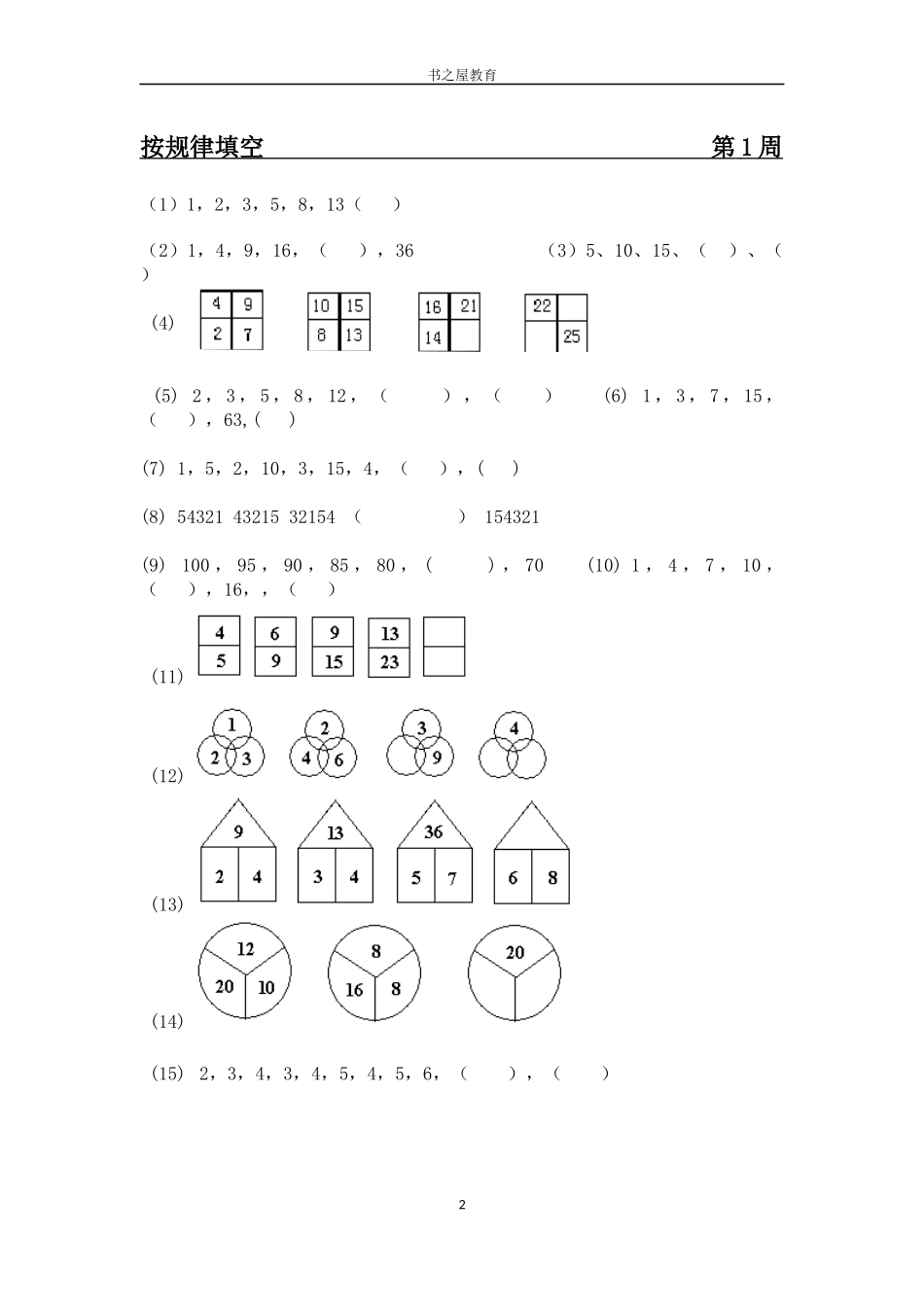 北师大二年级上思维发散训练题库《每周一练》精编_第2页