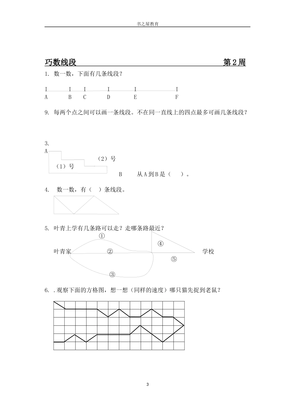 北师大二年级上思维发散训练题库《每周一练》精编_第3页