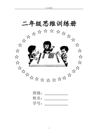 北师大二年级上思维发散训练题库《每周一练》精编