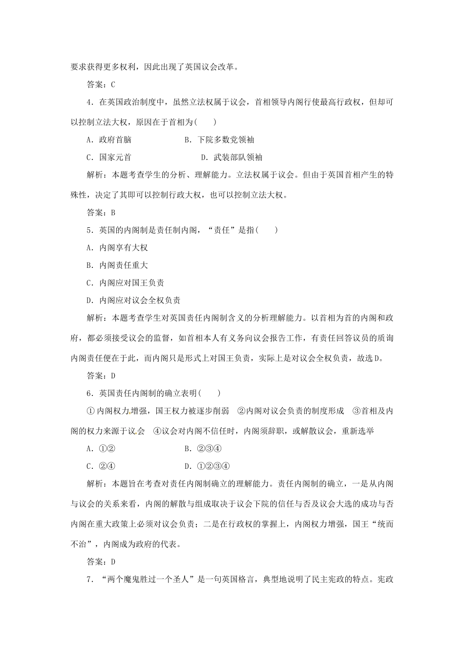 高中历史 专题二 二 实现民主的政治构建创新演练大冲关 人民版选修2_第2页