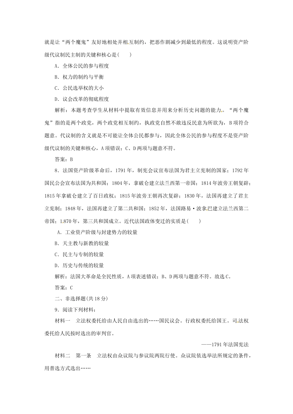 高中历史 专题二 二 实现民主的政治构建创新演练大冲关 人民版选修2_第3页