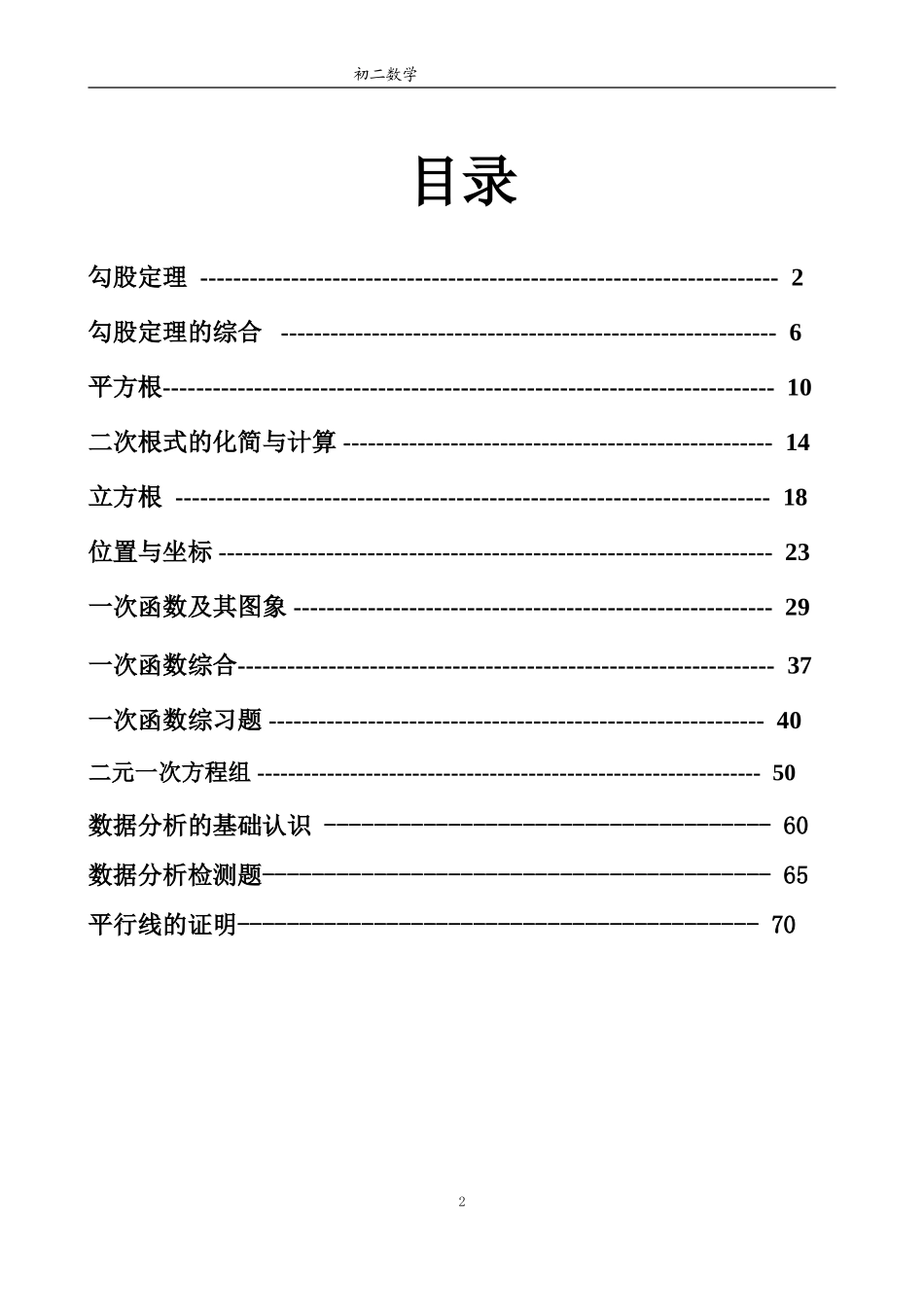 北师版八年级教全套讲义_第2页