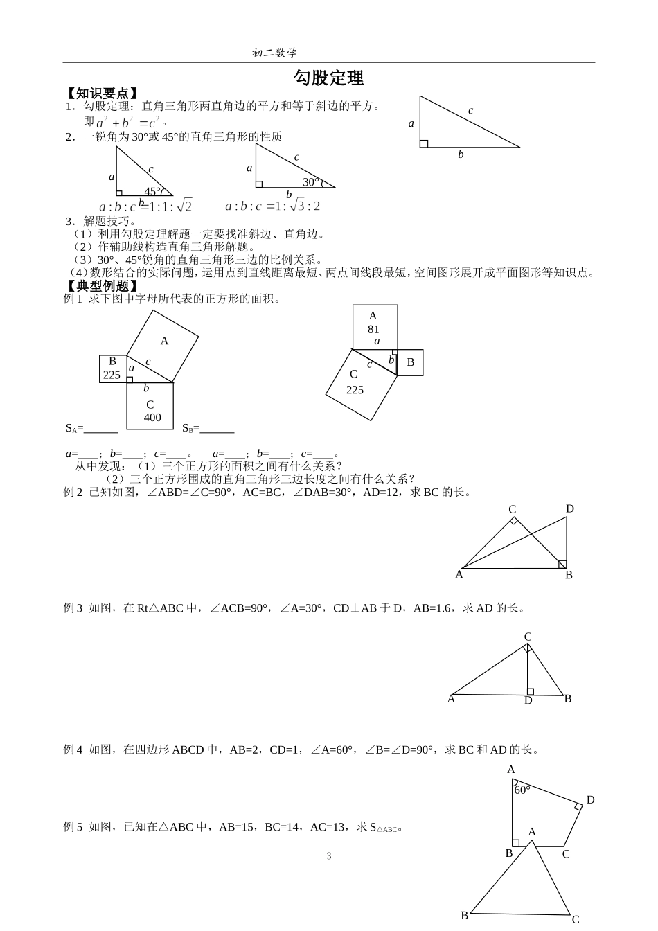 北师版八年级教全套讲义_第3页