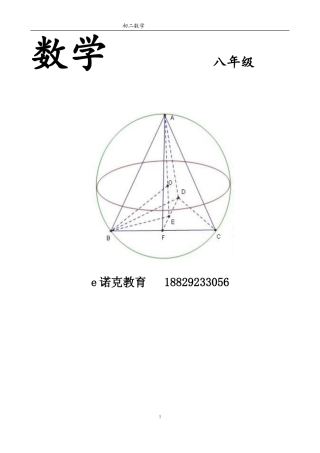 北师版八年级教全套讲义