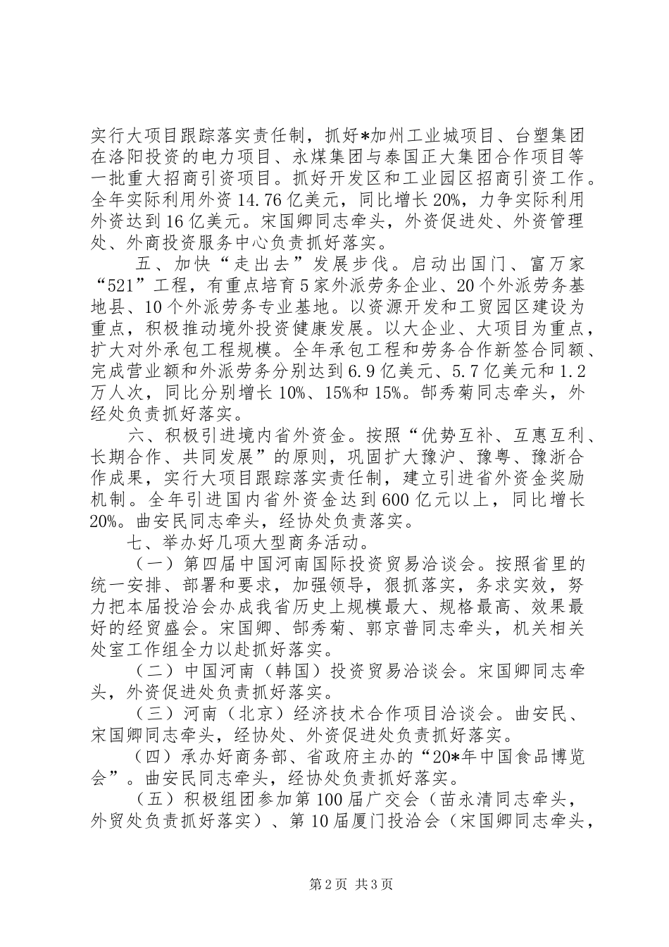 2024年商务厅年度工作计划_第2页