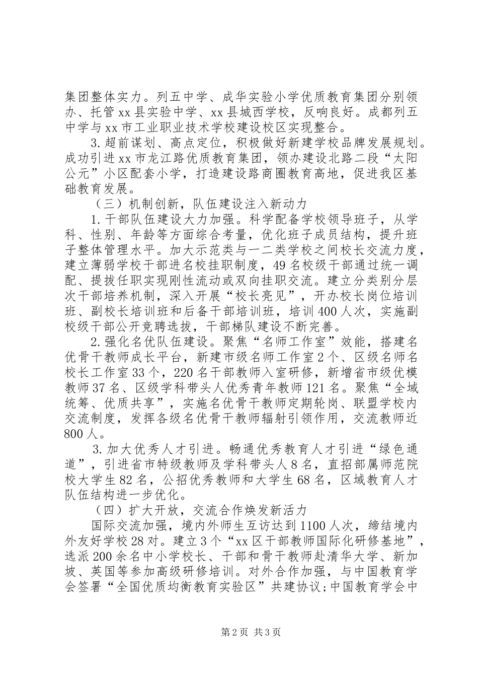 2024年区教育局工作总结_第2页