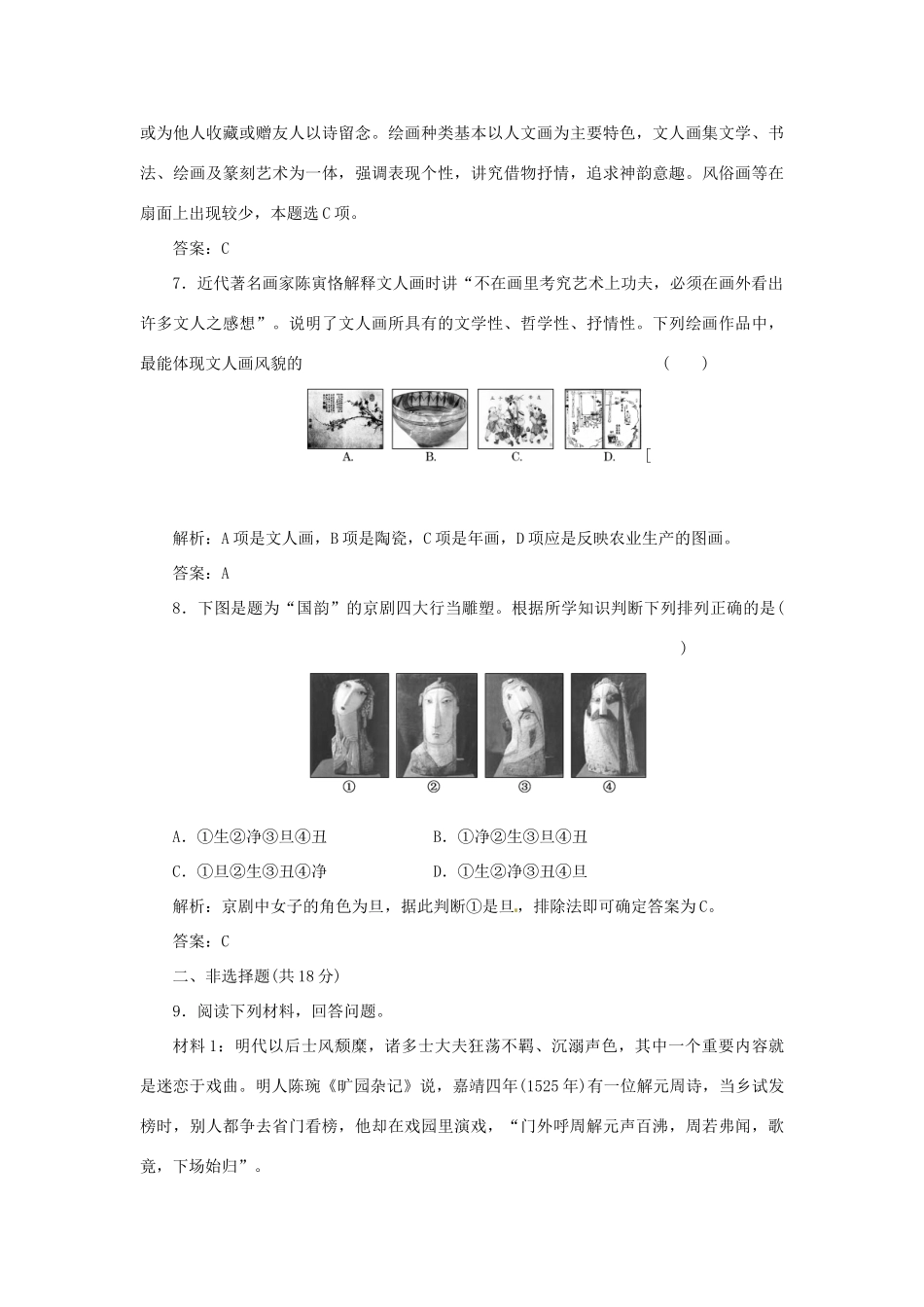 高中历史 专题二 二 中国的古代艺术创新演练大冲关 人民版必修3_第3页