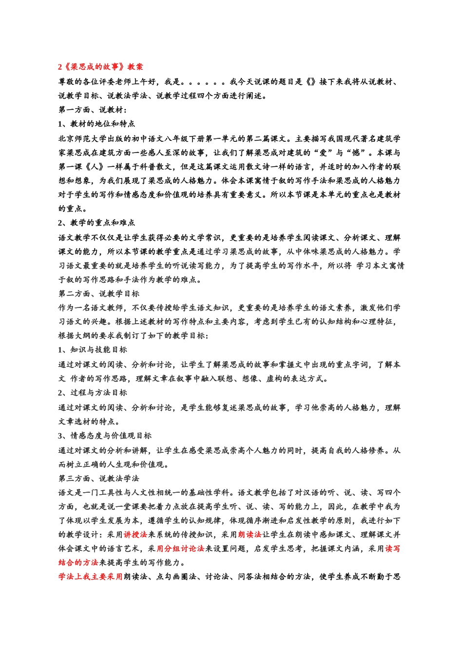 北师版八年级语文下册说课稿_第1页