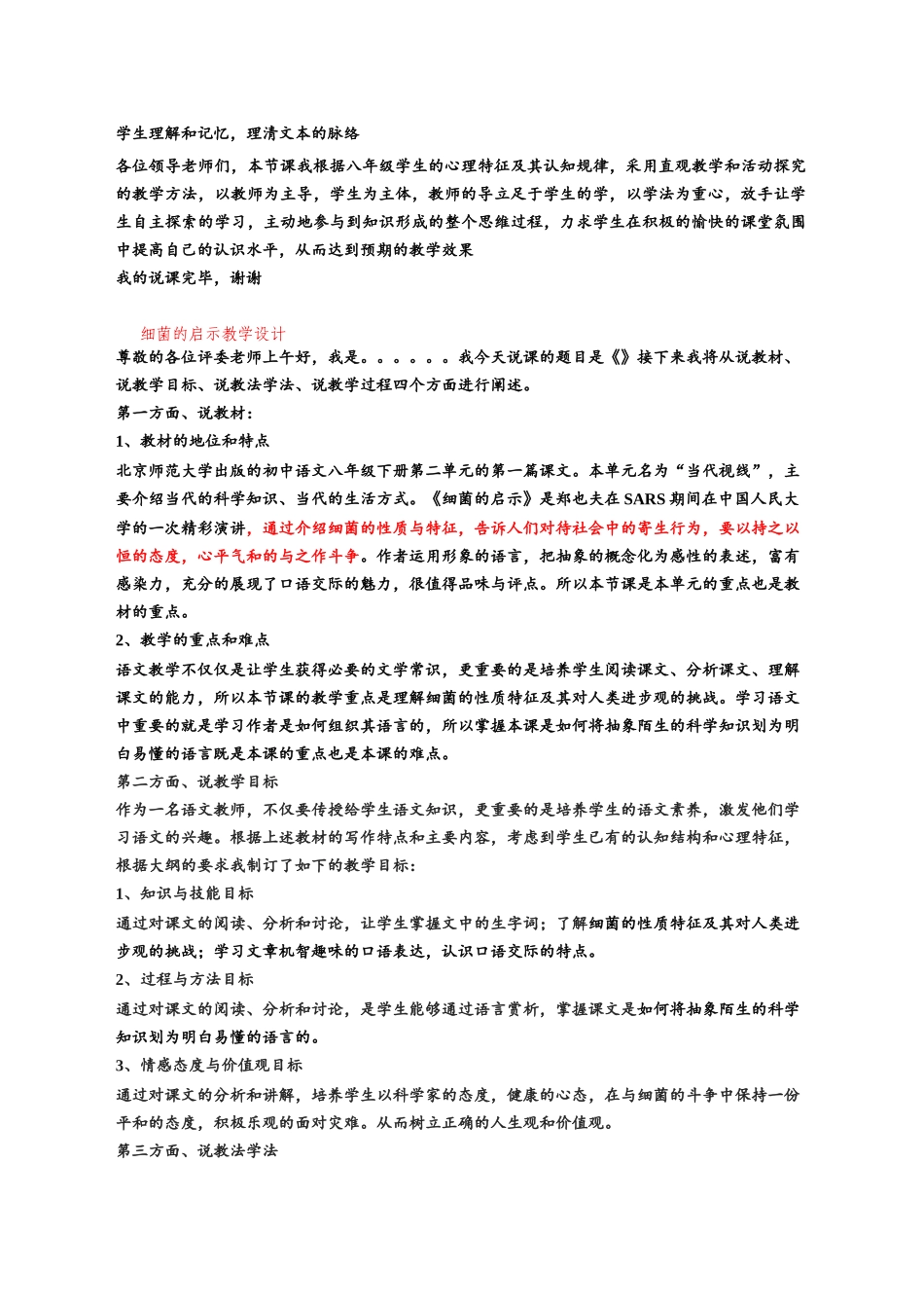 北师版八年级语文下册说课稿_第3页