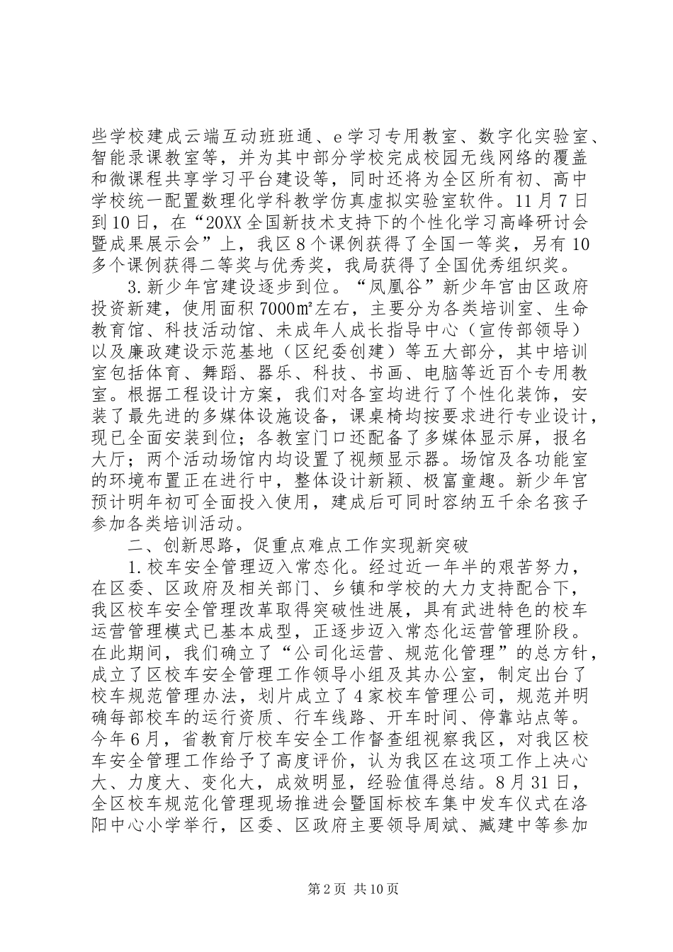 2024年区教育局工作总结报告材料_第2页