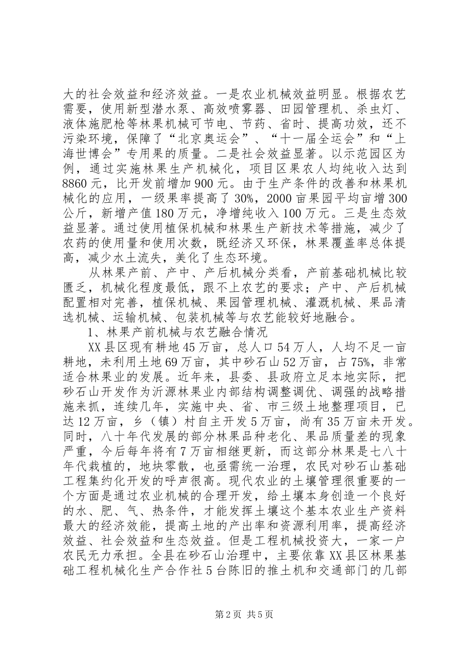 2024年山区林果机械化生产中农机与农艺融合现状与分析_第2页