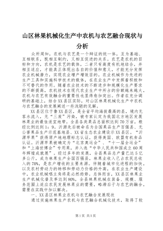 2024年山区林果机械化生产中农机与农艺融合现状与分析