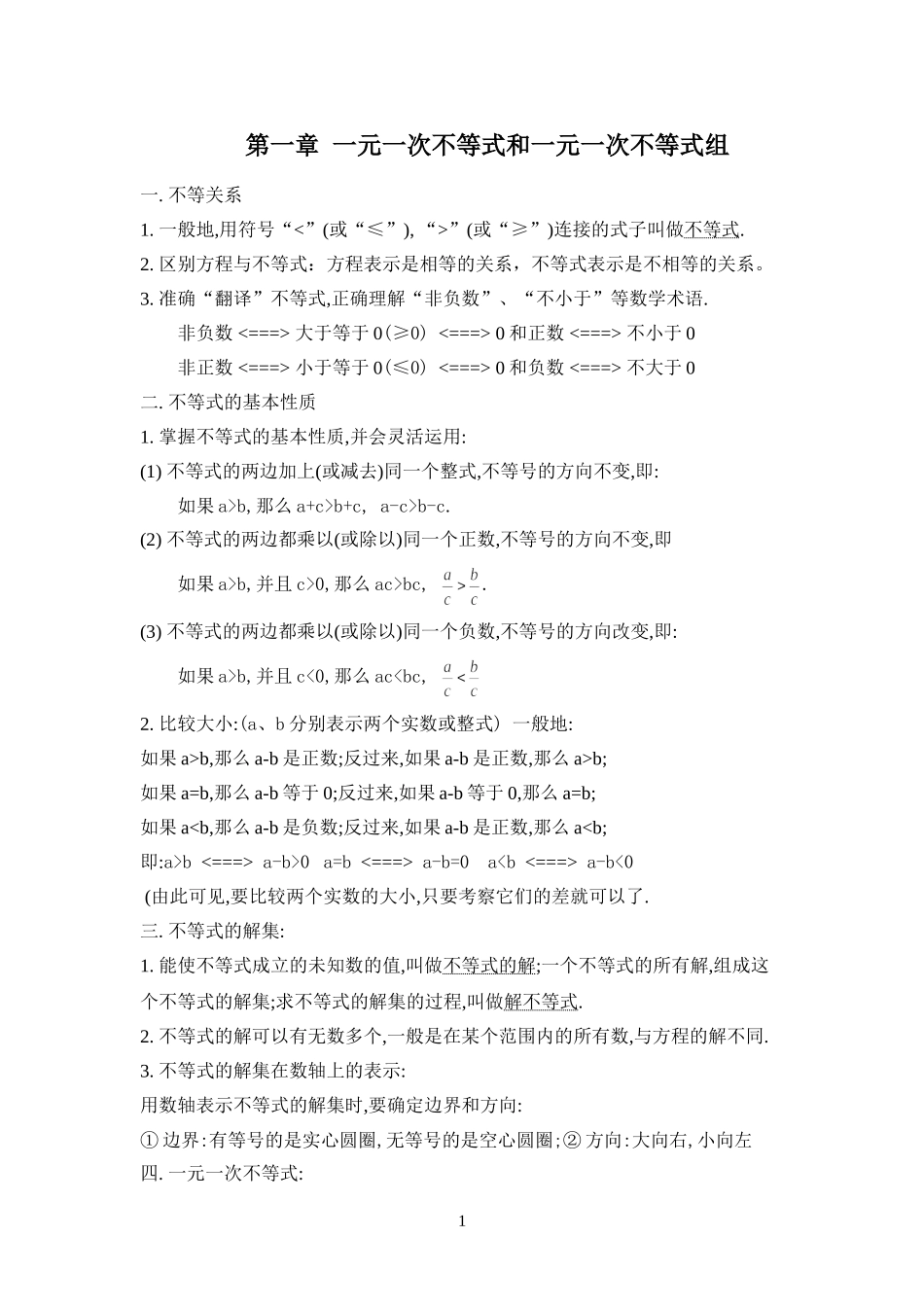 北师版初二数学下册知识点总结_第1页