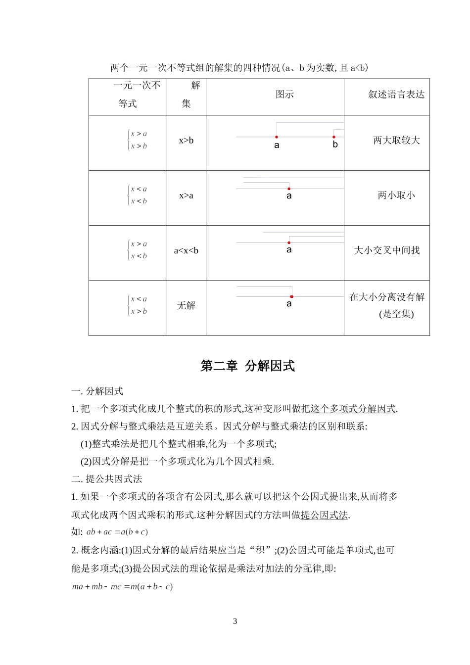 北师版初二数学下册知识点总结_第3页
