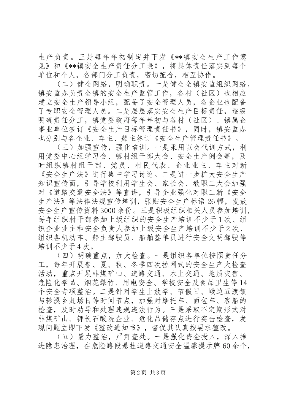 2024年山区农村安全生产监管存在的问题及做法_第2页