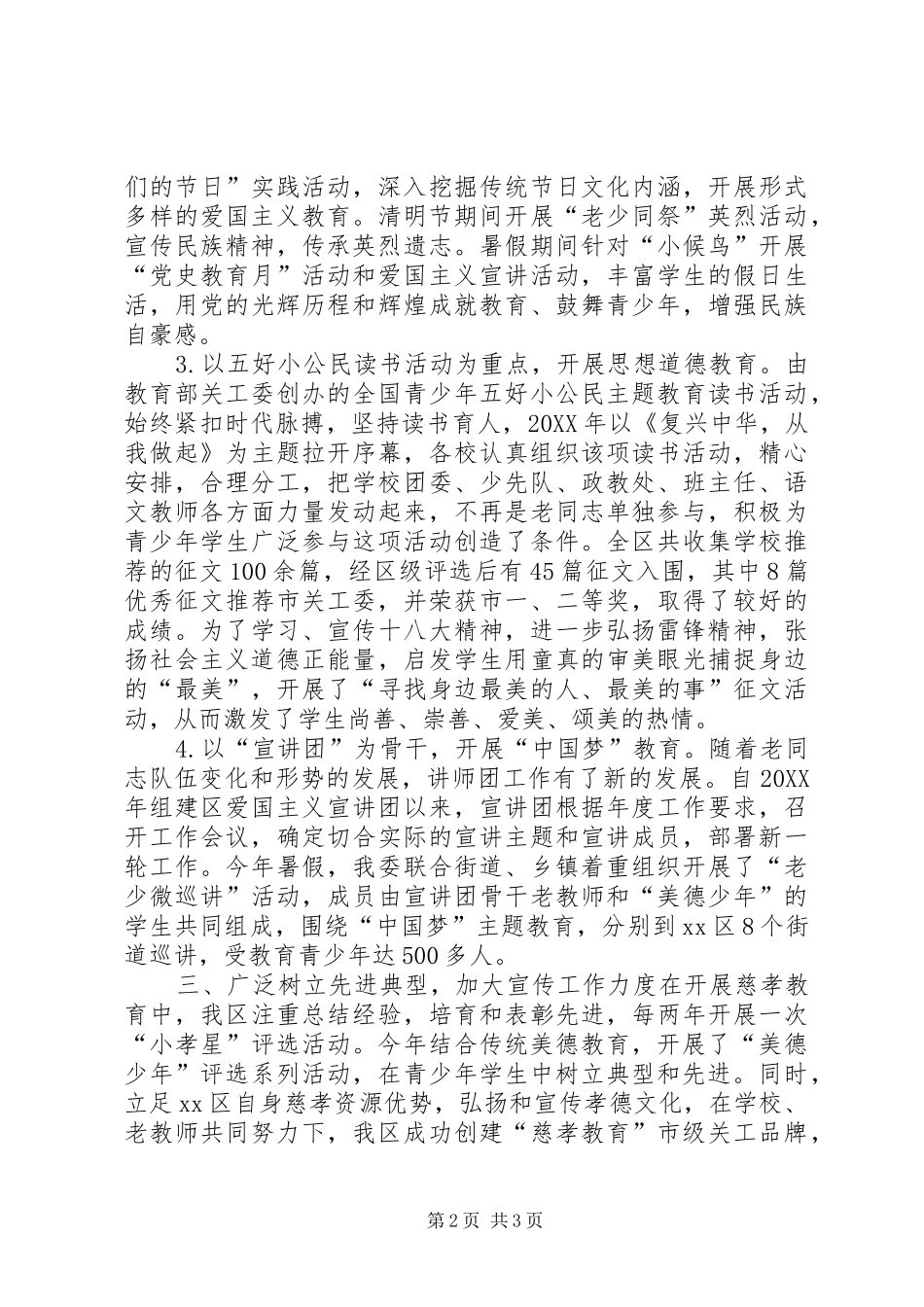 2024年区教育局关工委工作报告_第2页