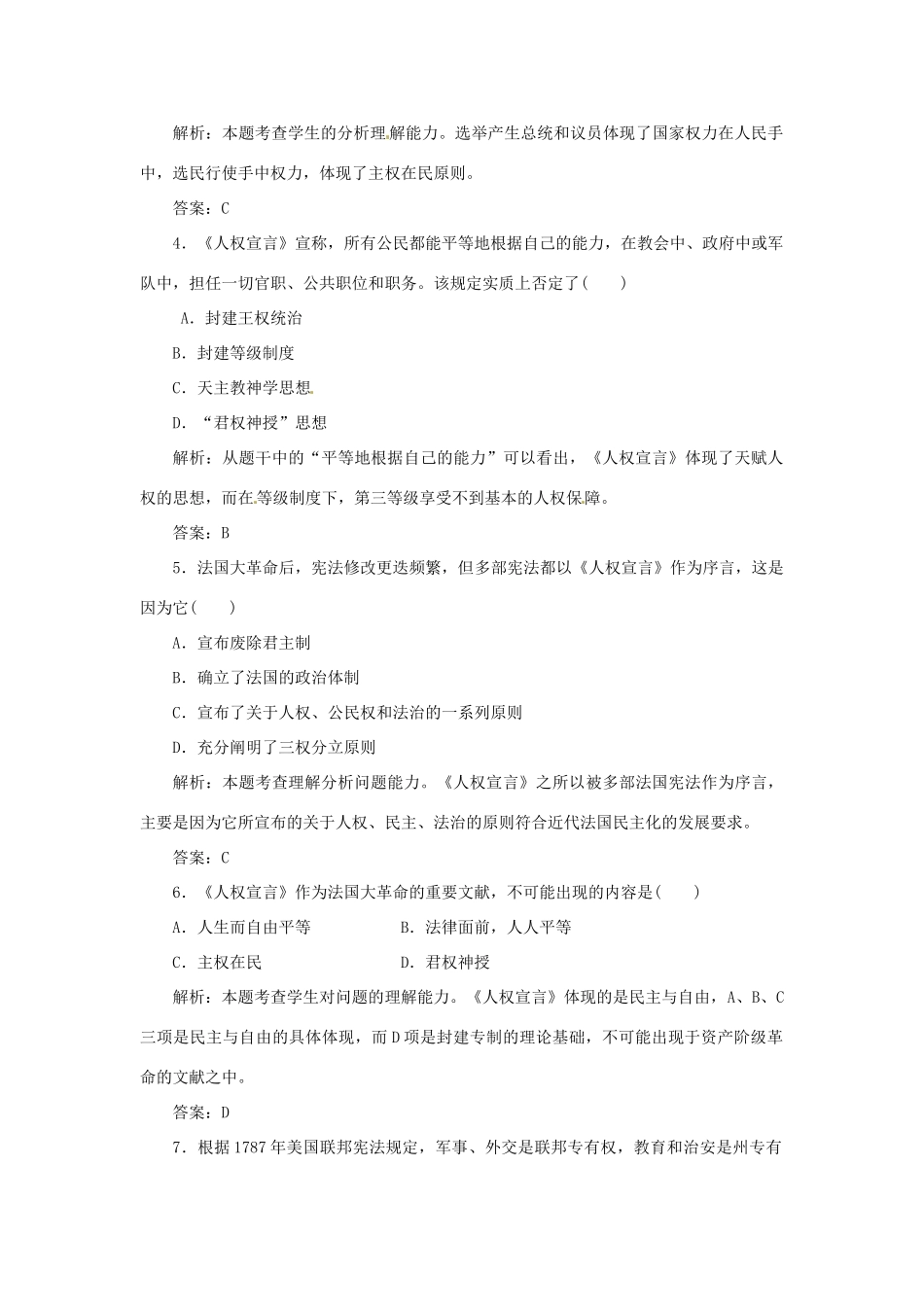 高中历史 专题二 阶段质量检测 人民版选修2_第2页