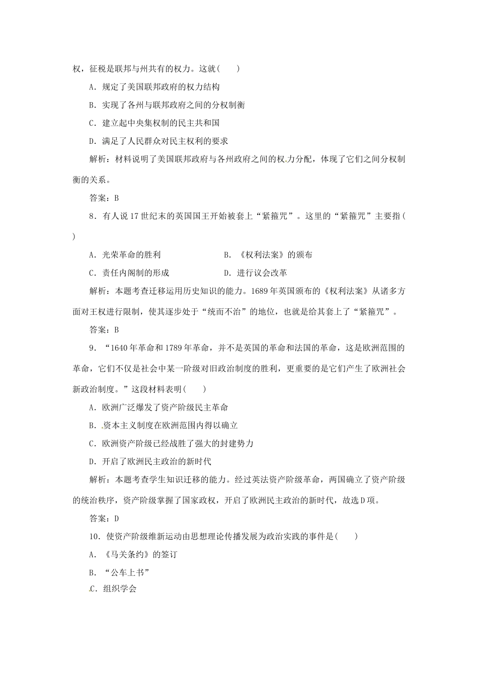 高中历史 专题二 阶段质量检测 人民版选修2_第3页