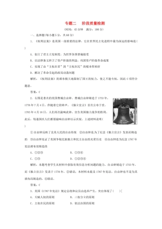 高中历史 专题二 阶段质量检测 人民版选修2