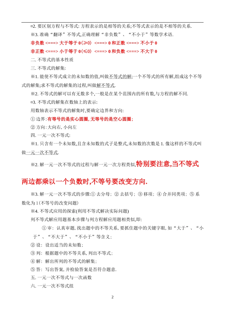 北师版初二下册数学知识点总结(精选)_第2页