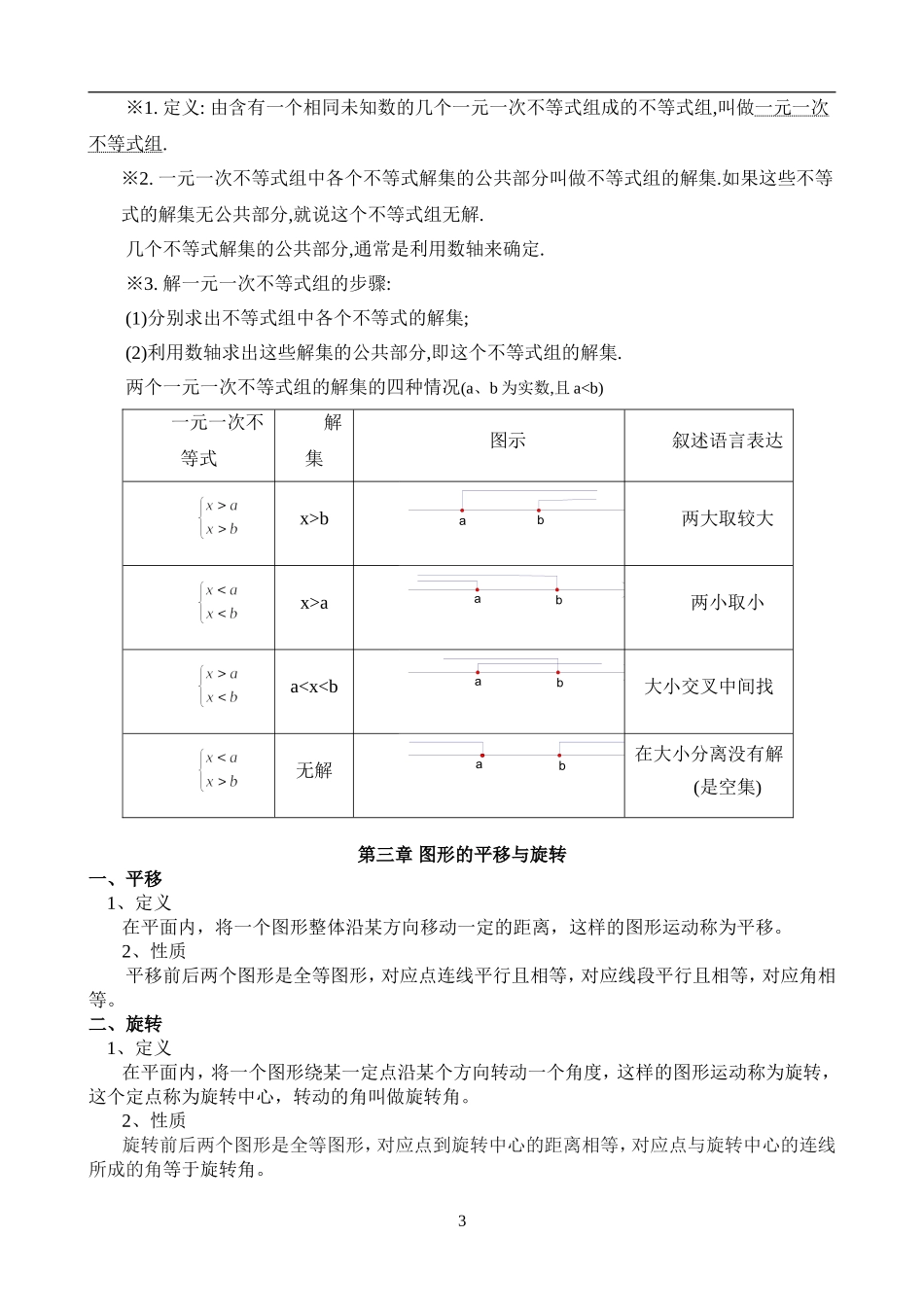 北师版初二下册数学知识点总结(精选)_第3页