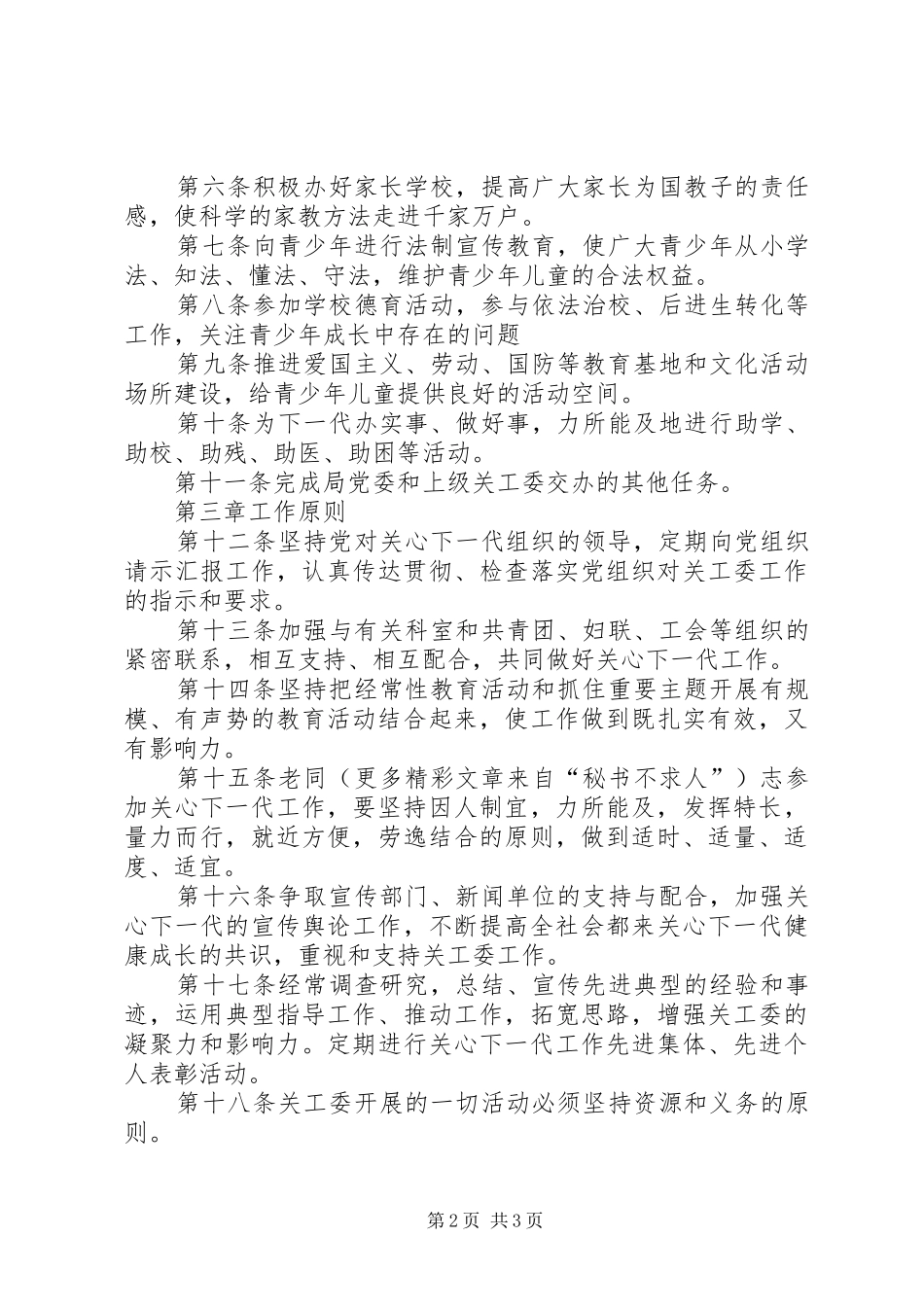 2024年区教育局关心下一代工作委员会章程_第2页