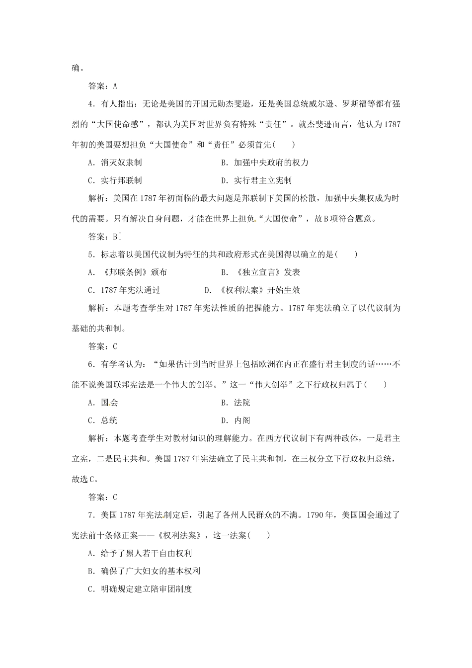 高中历史 专题二 三 美国式的资产阶级民主创新演练大冲关 人民版选修2_第2页