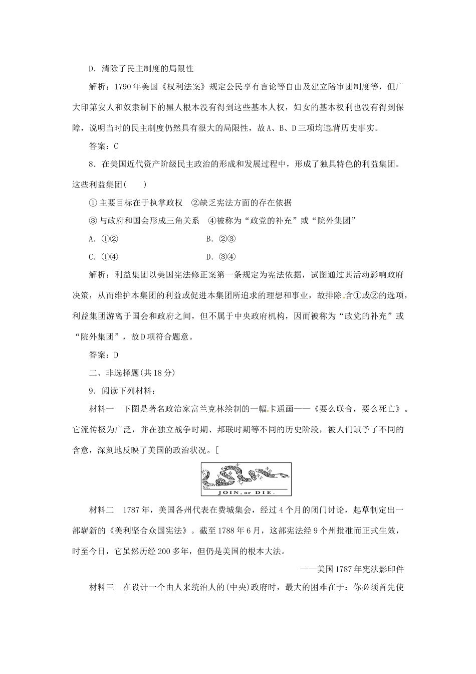 高中历史 专题二 三 美国式的资产阶级民主创新演练大冲关 人民版选修2_第3页