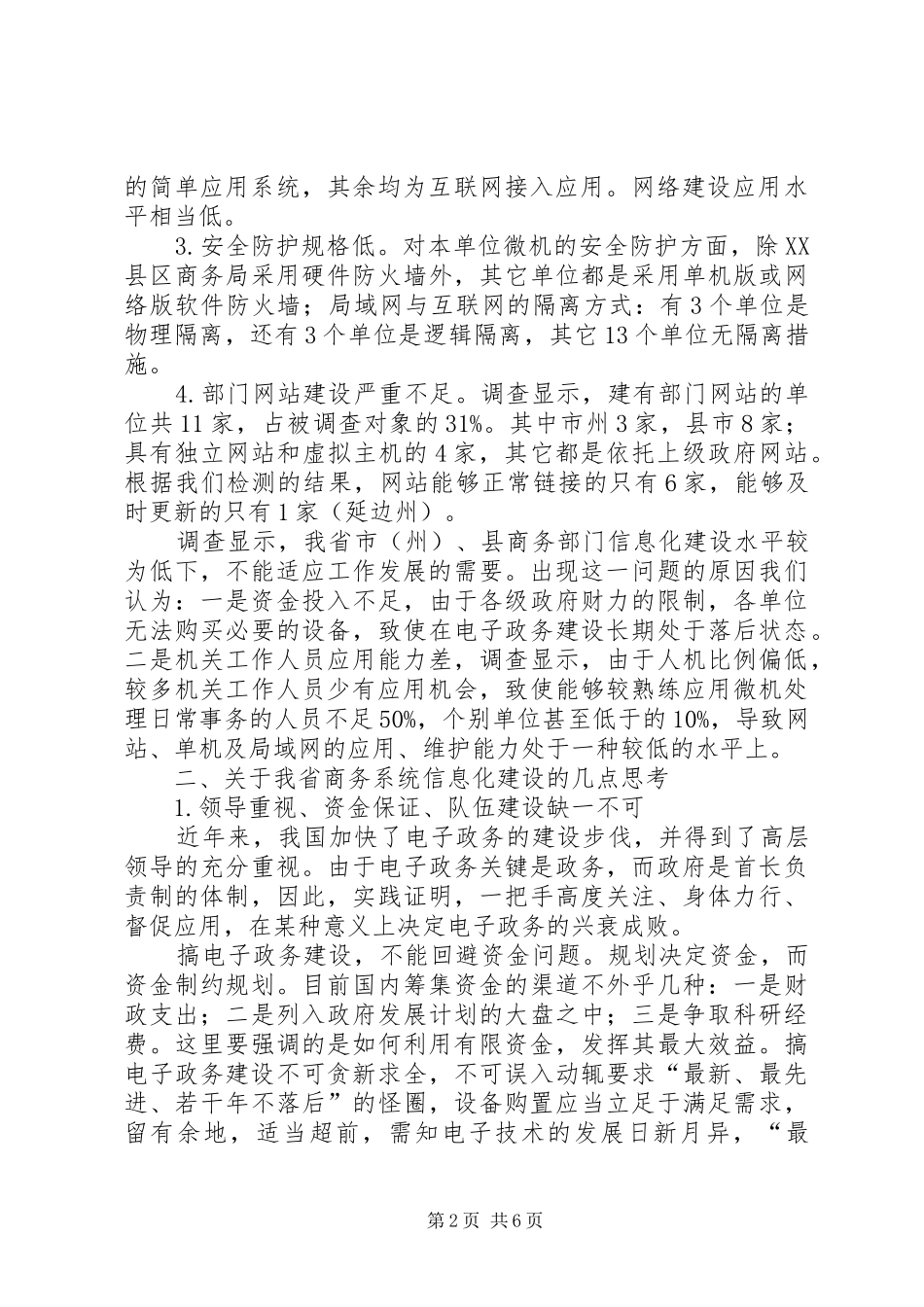 2024年商务厅信息化建设现状及发展对策研究_第2页