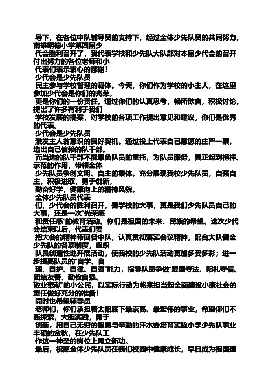 参加少代会发言稿_第2页