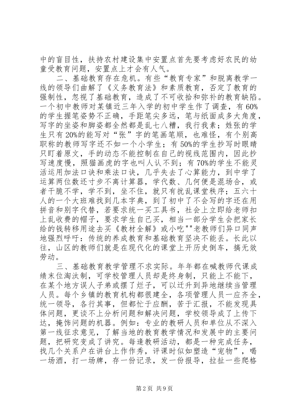 2024年山区农村基础教育面临的困惑_第2页
