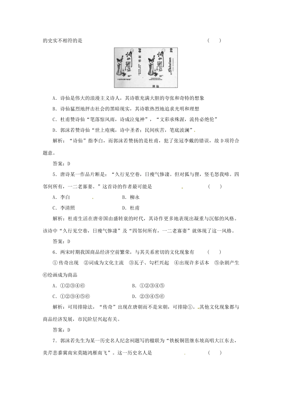 高中历史 专题二 三 中国古典文学的时代特色创新演练大冲关 人民版必修3_第2页