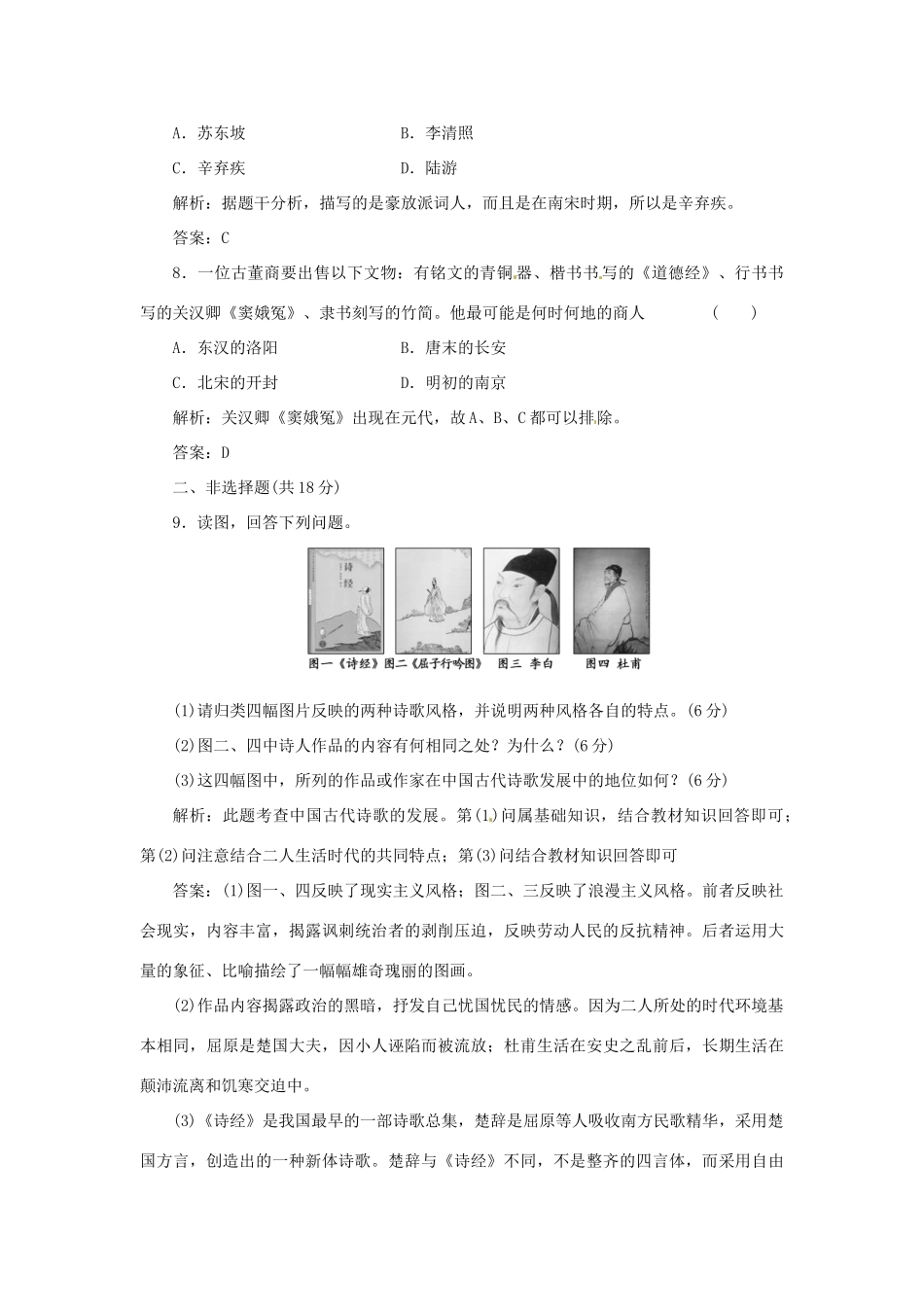 高中历史 专题二 三 中国古典文学的时代特色创新演练大冲关 人民版必修3_第3页